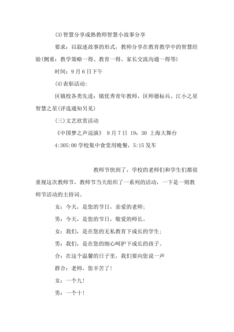 教师节活动方案.doc_第2页