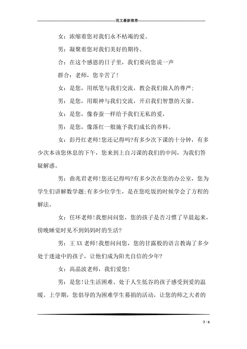 教师节活动方案.doc_第3页