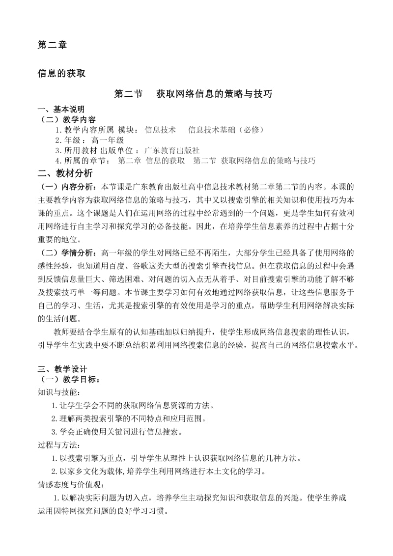 2.2获取网络信息的策略与技巧名师制作优质教学资料.doc_第1页