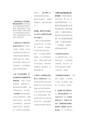 2014成人高考教育理论小抄-文档名师制作优质教学资料.doc