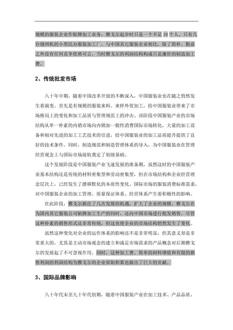 xx企业重组项目建议书.doc_第2页