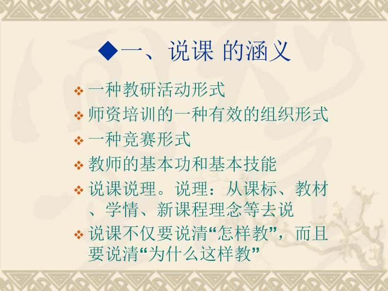 教师如何说课名师制作优质教学资料.ppt_第2页