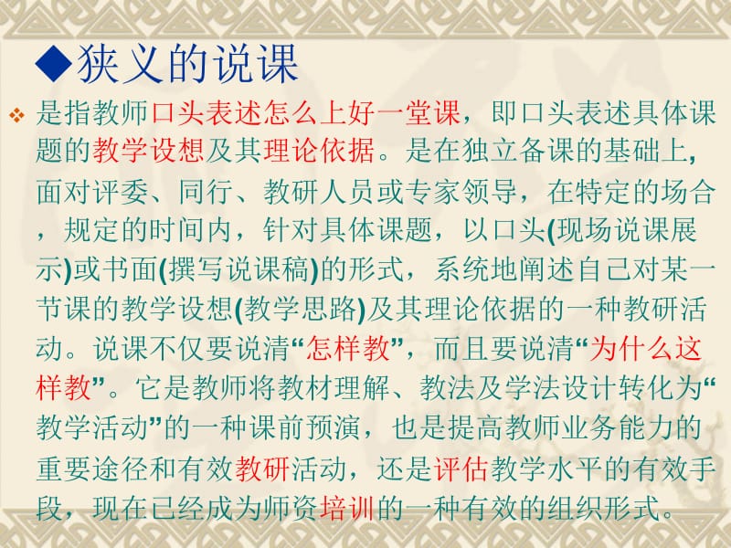 教师如何说课名师制作优质教学资料.ppt_第3页