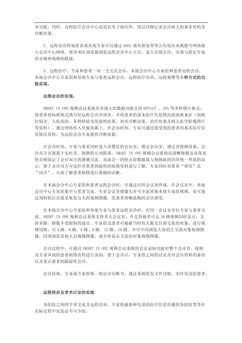 医疗行业-远程视频会议策划.doc_第3页