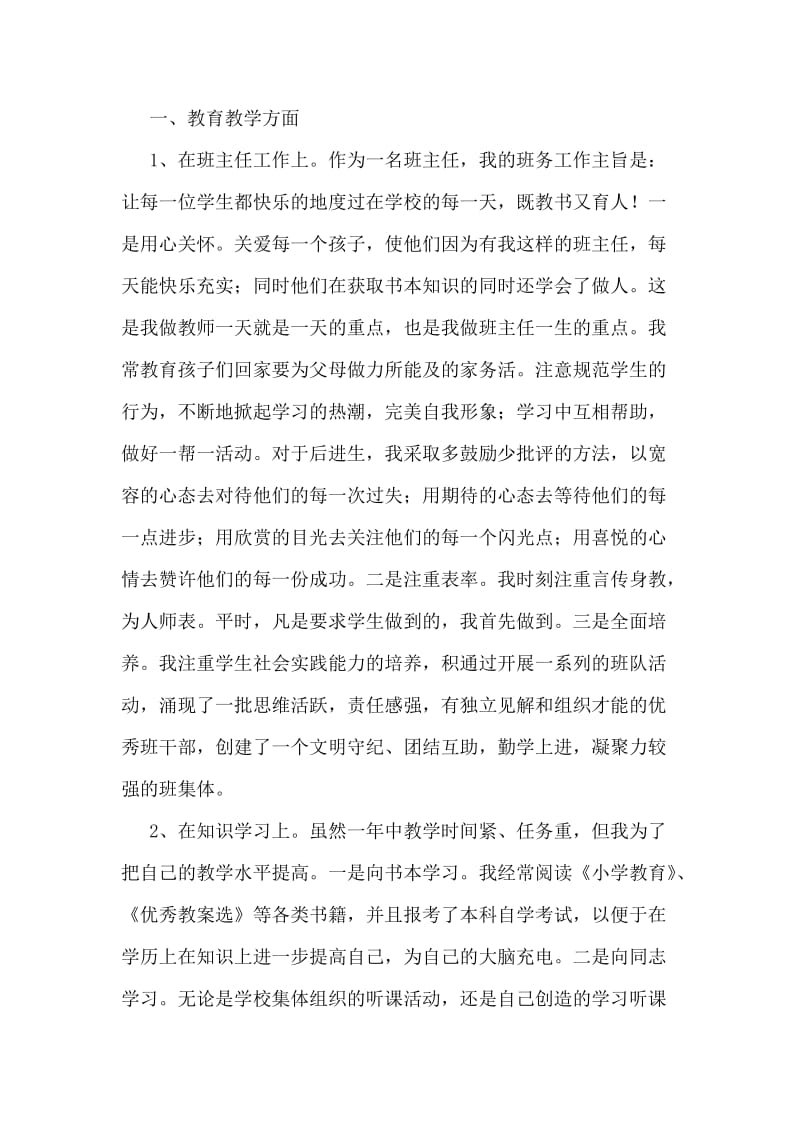 学校班主任教师年终工作总结.doc_第2页