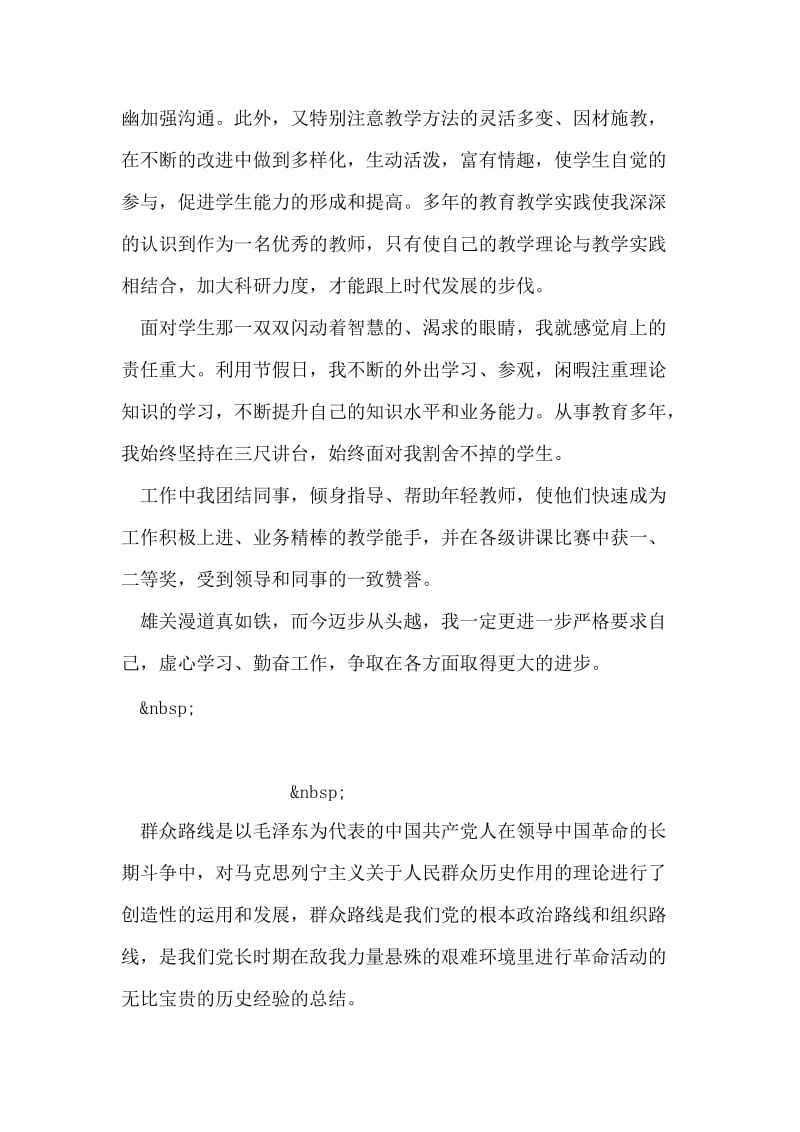 教师年度考核总结_9.doc_第2页