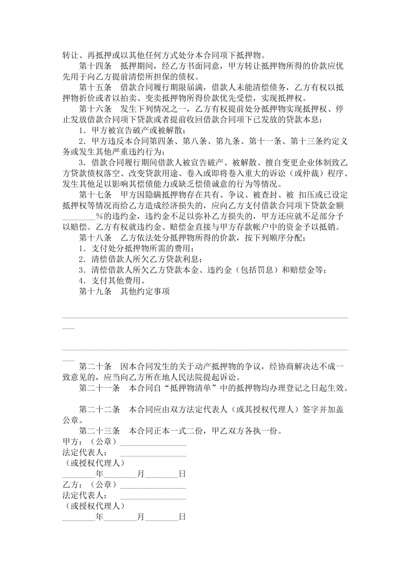 中国建设银行抵押合同.doc_第2页