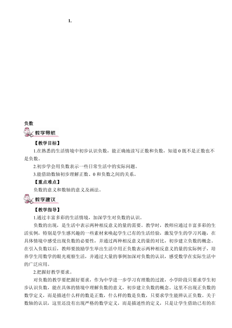 新人教版六年级下册数学教案全集名师制作优质教学资料.doc_第1页