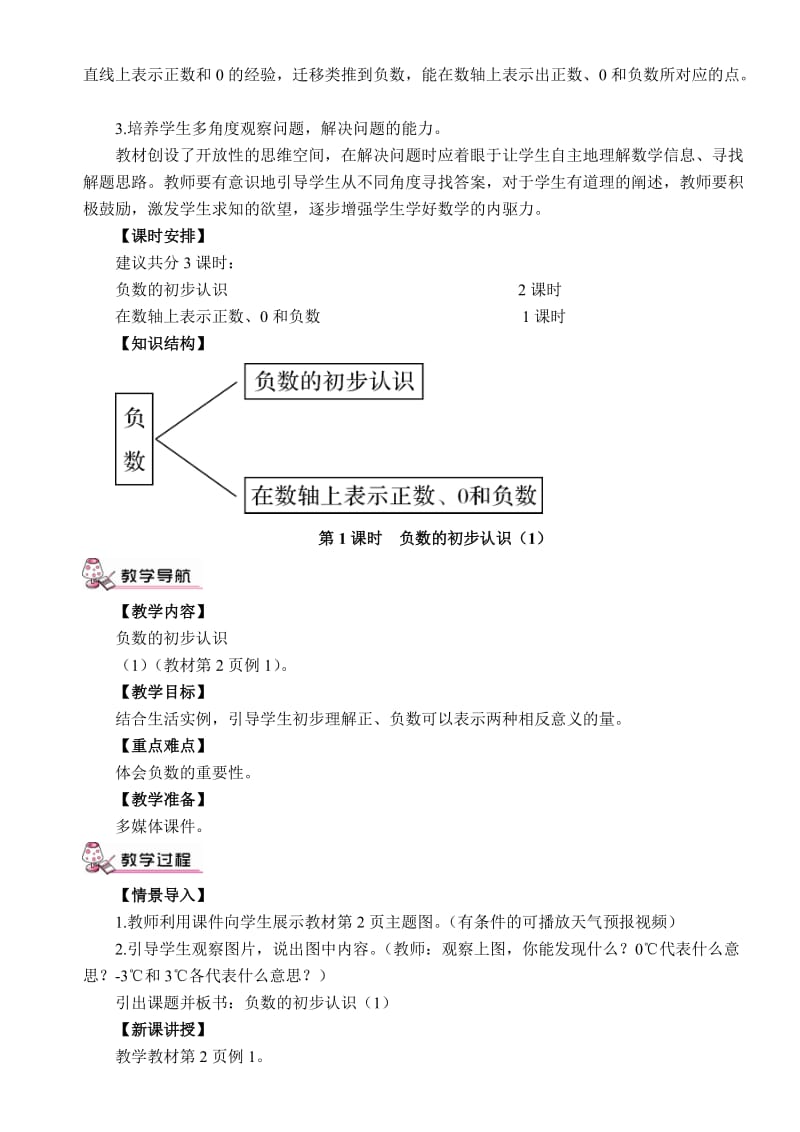 新人教版六年级下册数学教案全集名师制作优质教学资料.doc_第2页