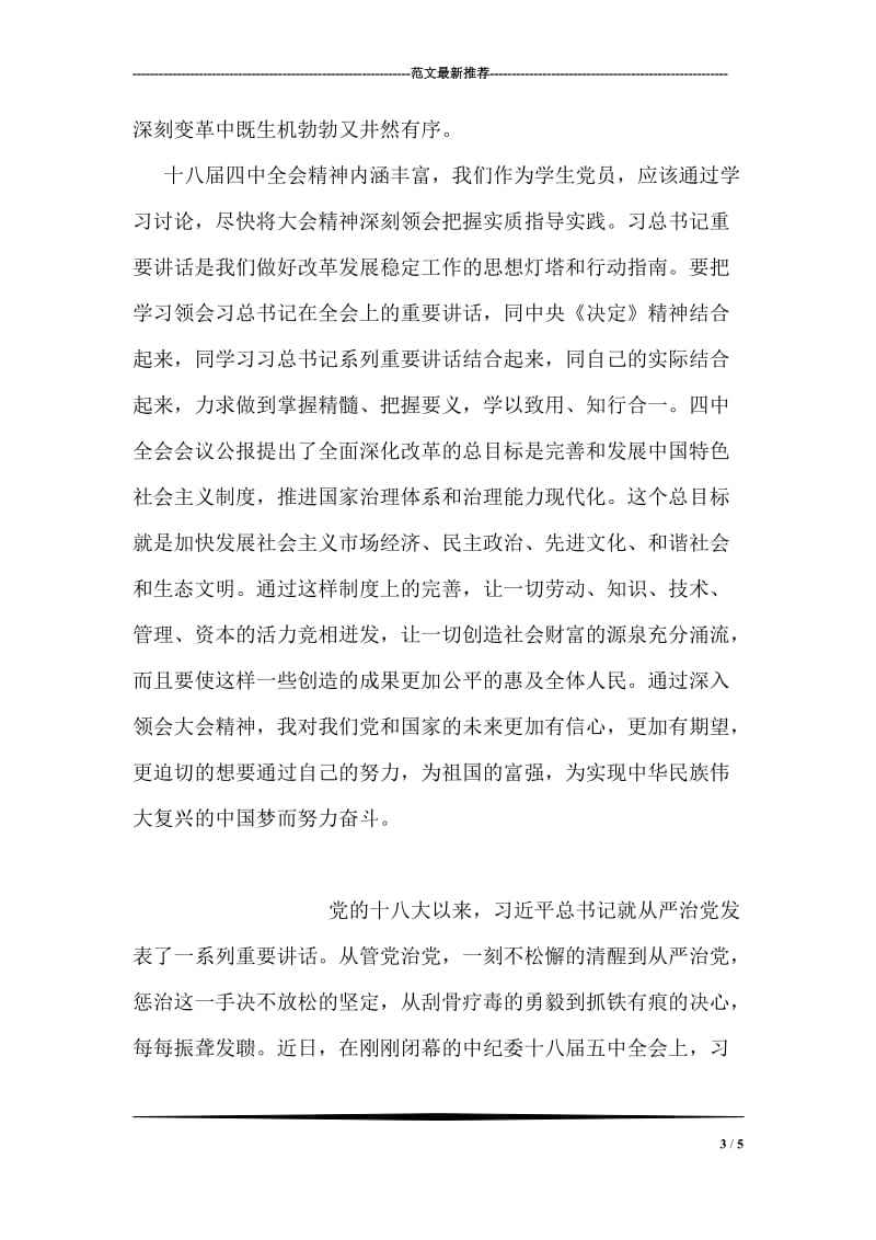 学习十八届四中全会心得体会范文.doc_第3页