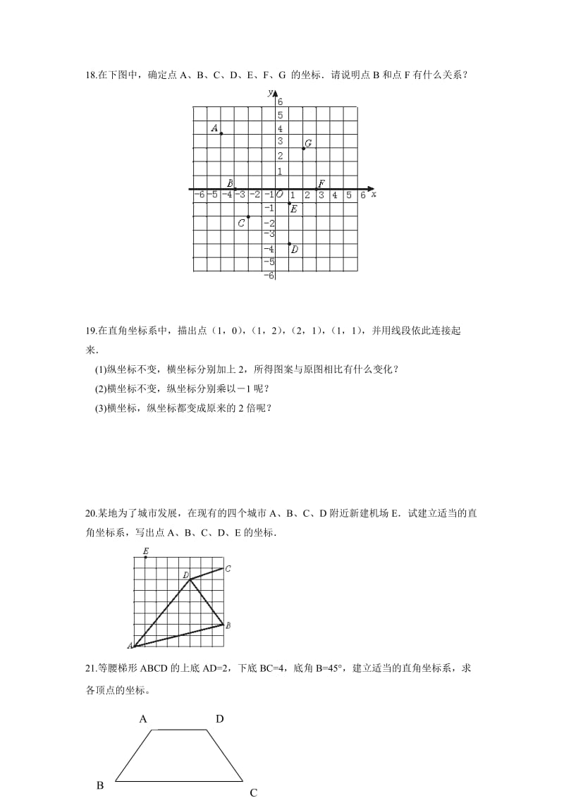 -2017学年北师大版八年级数学上同步练习3.2平面直角坐标系3.3轴对称与坐标变化.doc名师制作优质教学资料.doc_第3页