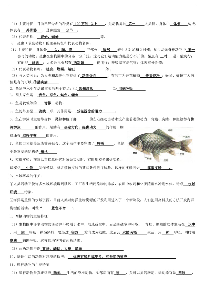 八年级生物 复习提纲填空式人教版.doc_第2页