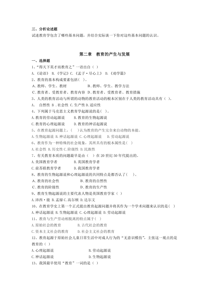 教育学题库及答案(完整版)名师制作优质教学资料.doc_第3页