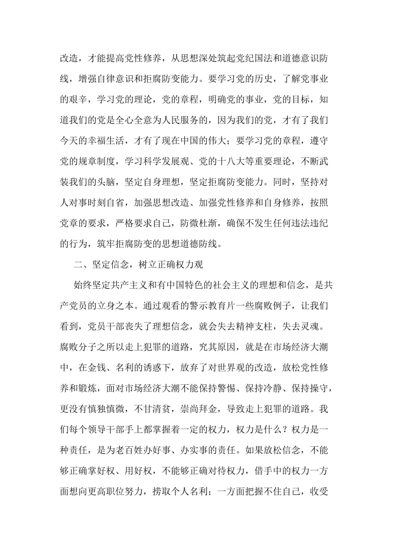 学习习近平总书记一系列讲话精神心得体会.doc_第2页