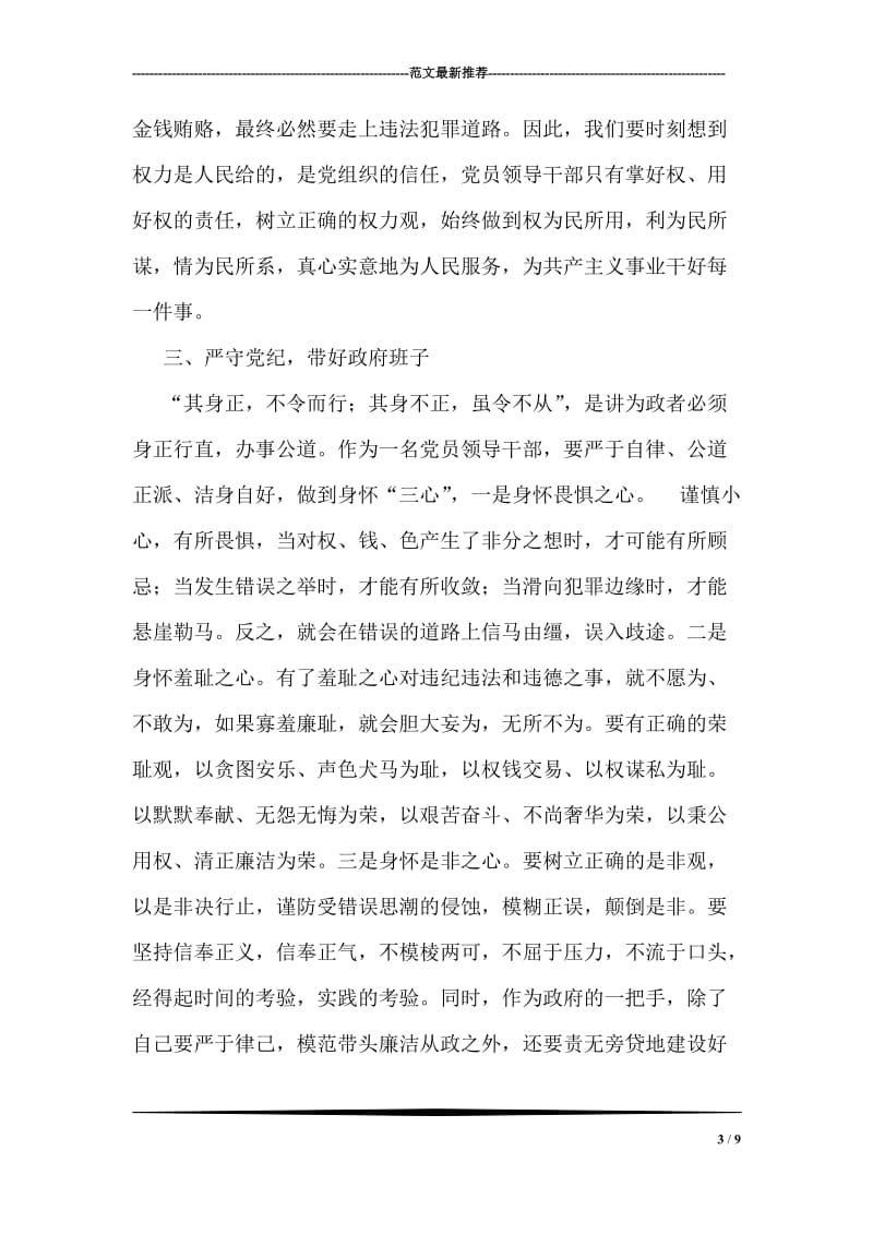 学习习近平总书记一系列讲话精神心得体会.doc_第3页