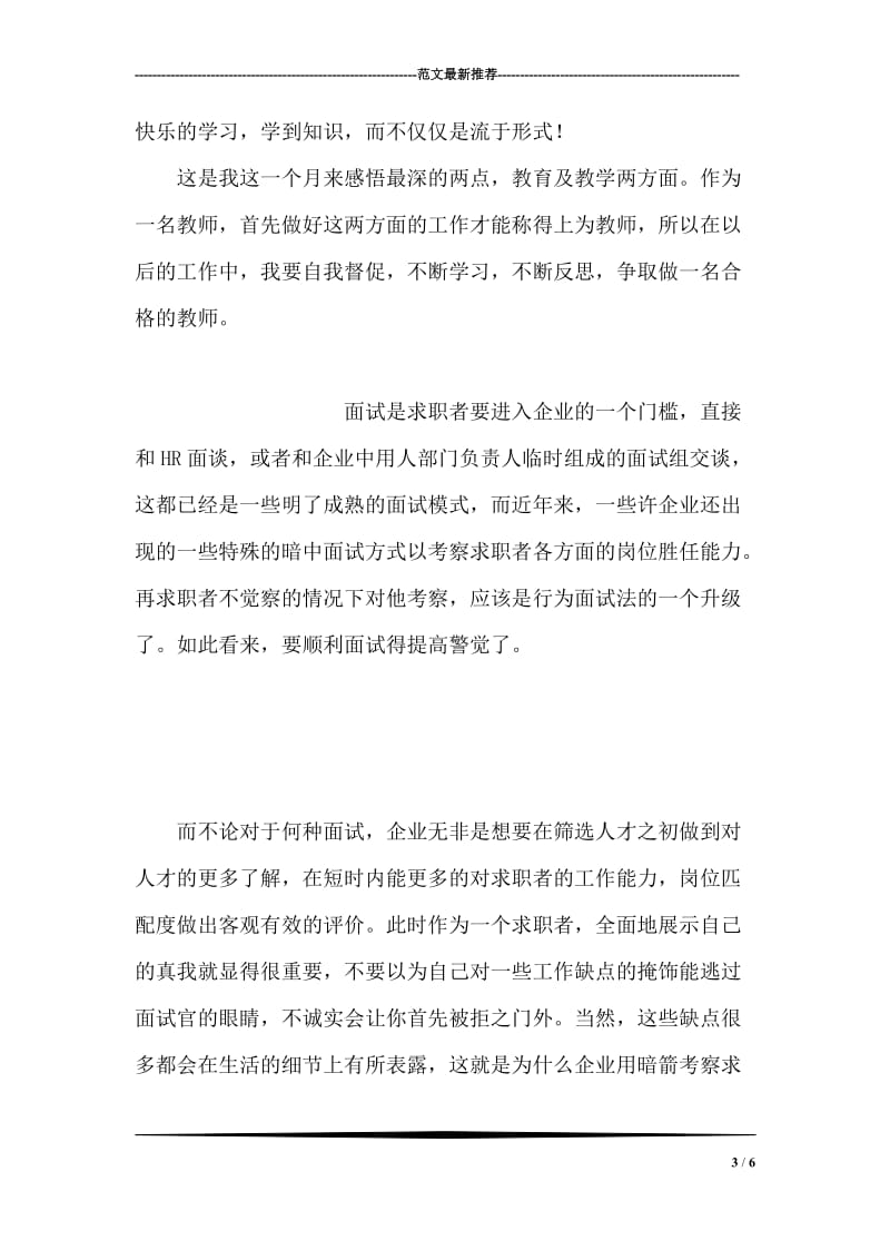 教师个人顶岗实习总结.doc_第3页