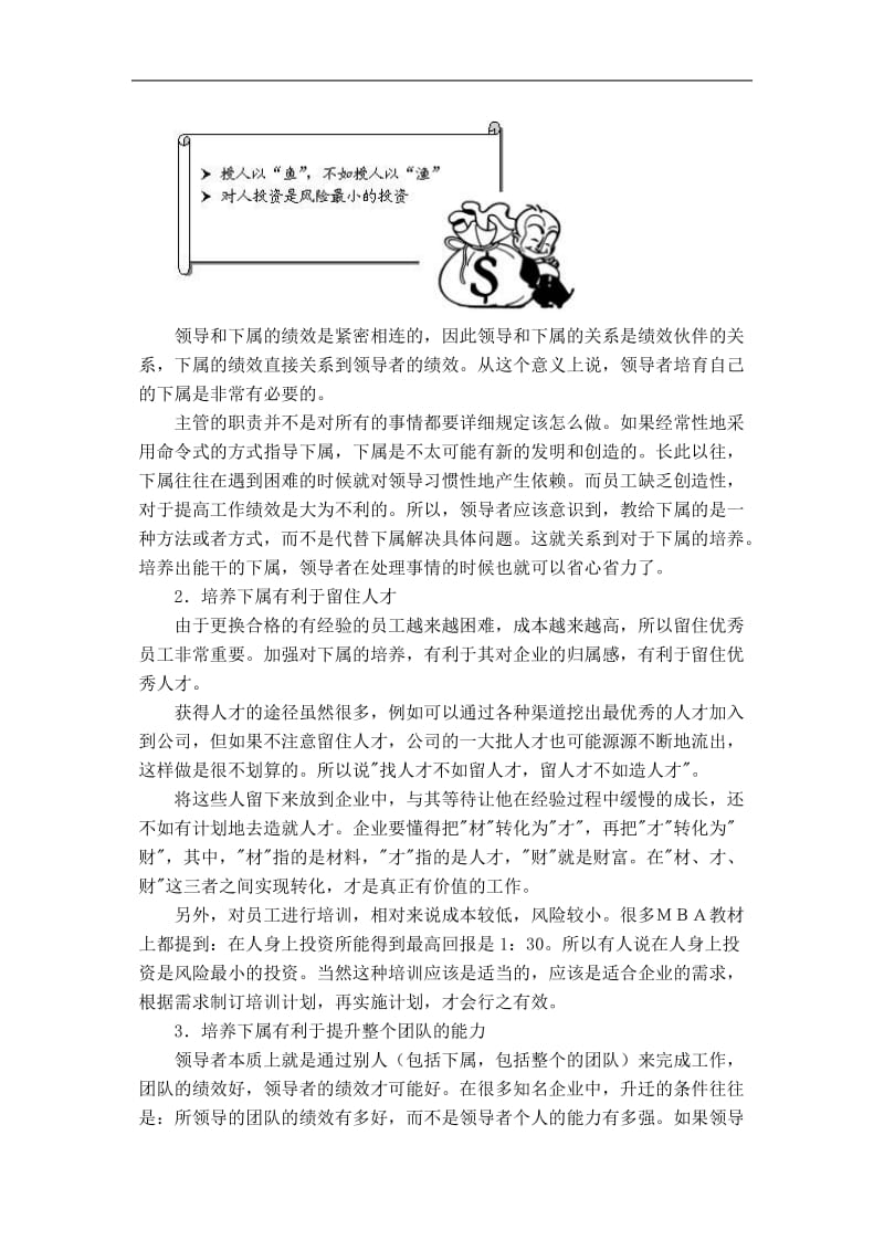 拥有精湛的技能才能达到目标谈培养下属.doc_第2页