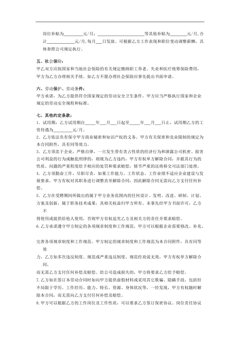 xx文化传媒公司员工劳动合同（doc格式）.doc_第2页