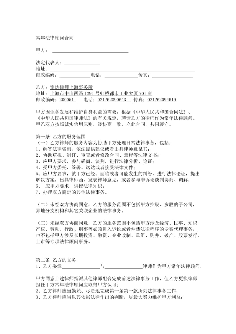 企业常年法律顾问服务.doc_第1页