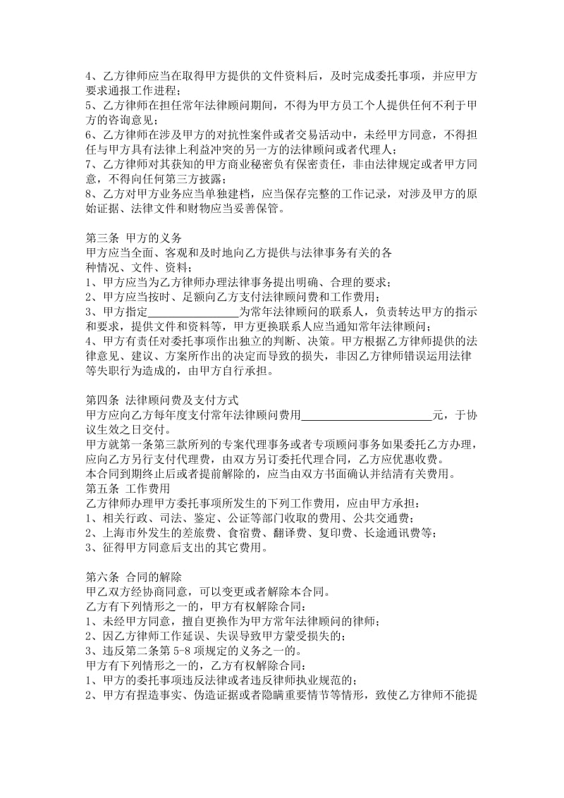 企业常年法律顾问服务.doc_第2页