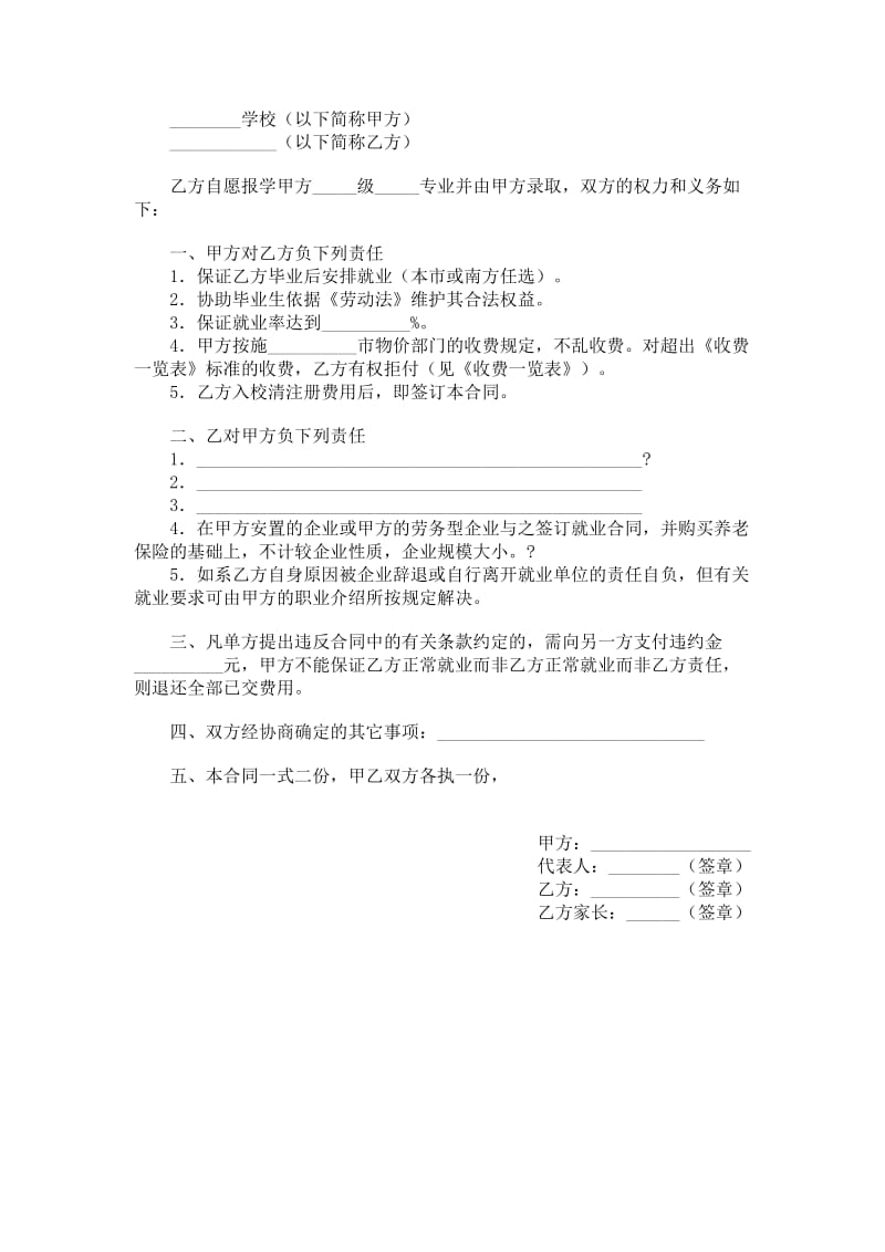 入学与就业合同.doc_第1页