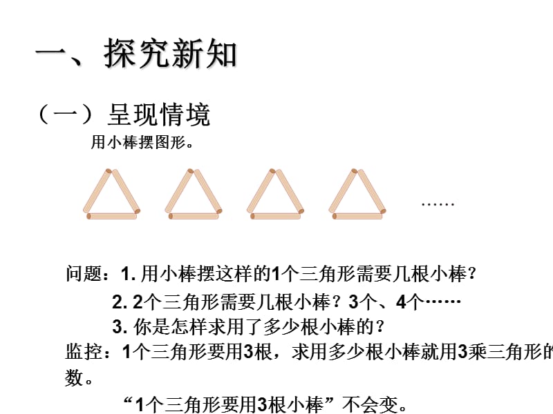 简易方程-用字母表示数例5名师制作优质教学资料.ppt_第2页