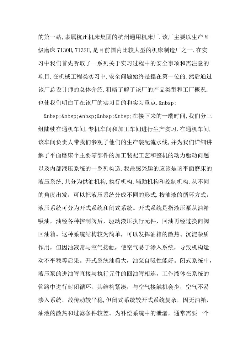 实习报告总结.doc_第2页