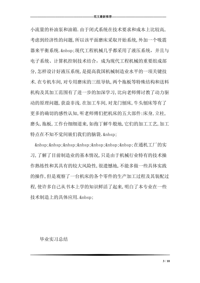 实习报告总结.doc_第3页