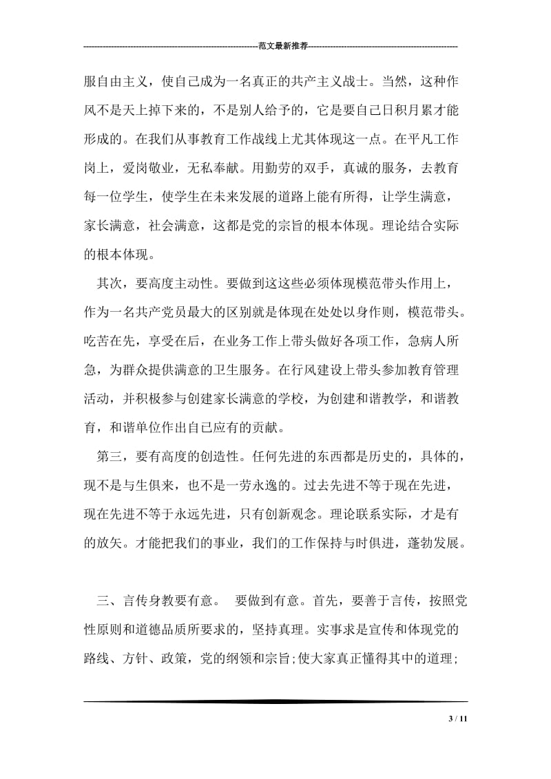 学习十八大新党章心得.doc_第3页