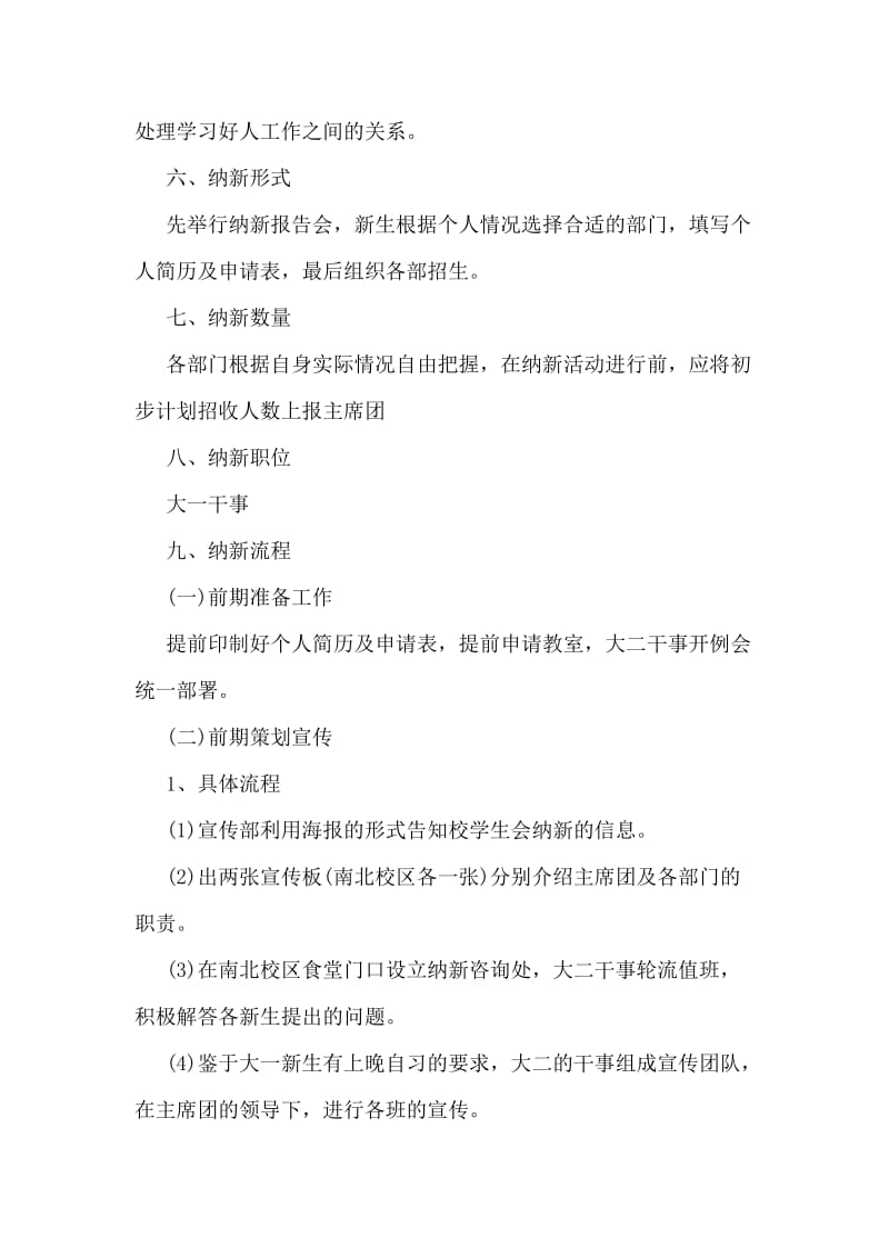 新学期学生会纳新活动策划书.doc_第2页