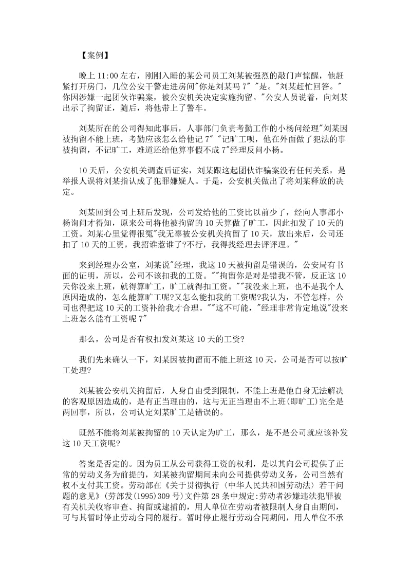 劳动合同中止履行的情形.doc_第1页