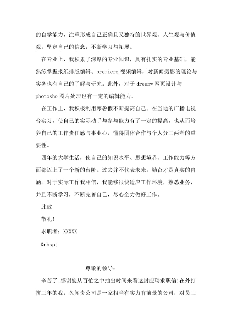 新闻专业毕业生求职信.doc_第2页