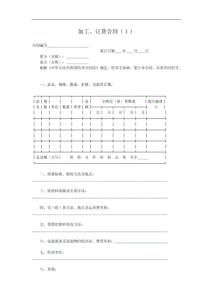 加工、订货合同范本.doc