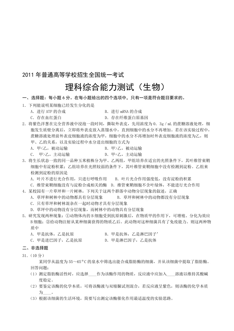 2011-2017全国1卷高考生物真题名师制作优质教学资料.doc_第1页