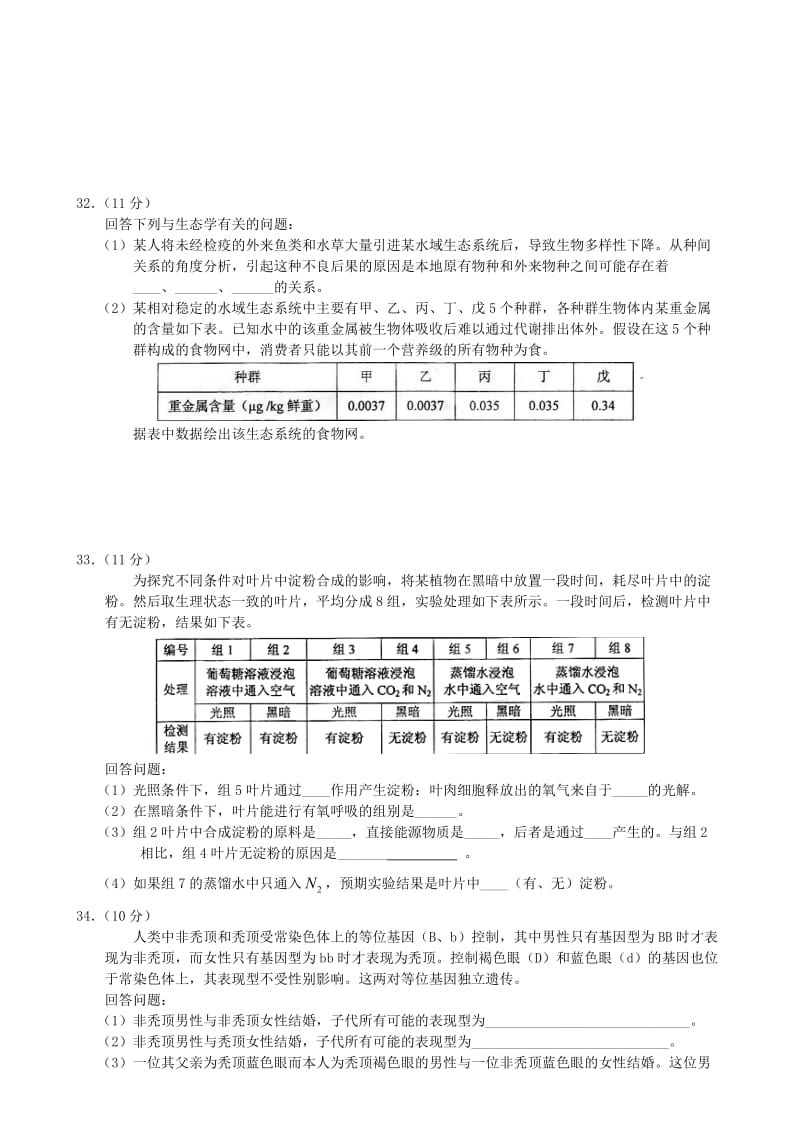 2011-2017全国1卷高考生物真题名师制作优质教学资料.doc_第2页