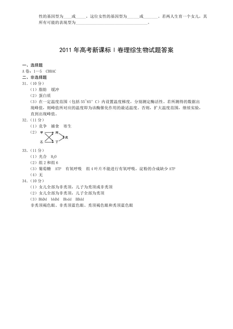 2011-2017全国1卷高考生物真题名师制作优质教学资料.doc_第3页