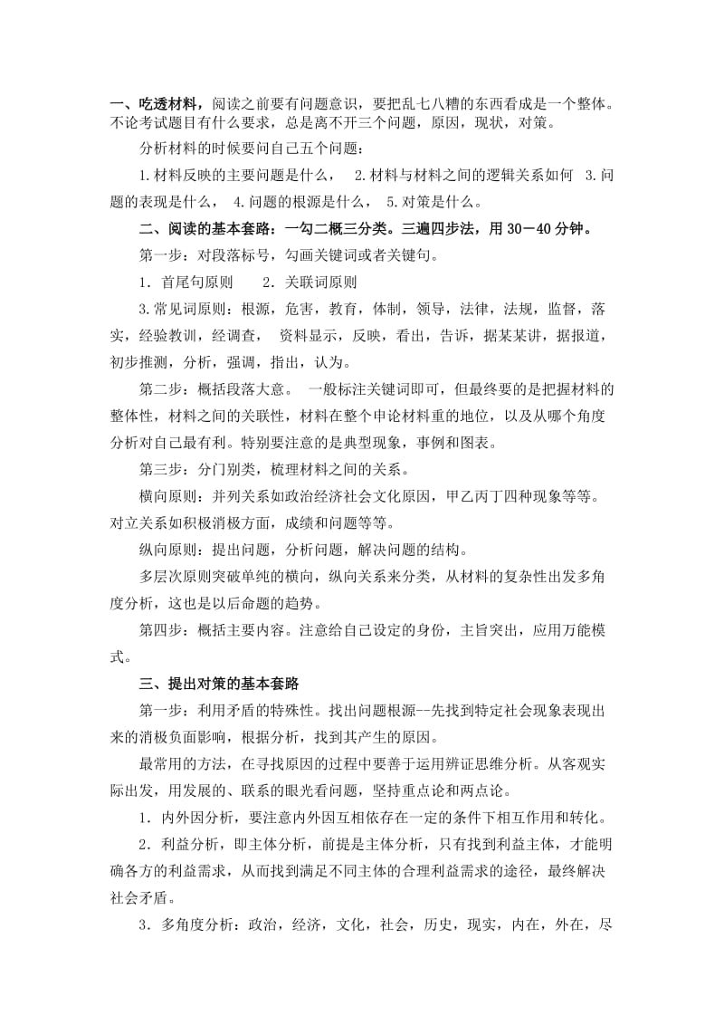 申论万能模板(万能八条各版本总结)名师制作优质教学资料.doc_第1页