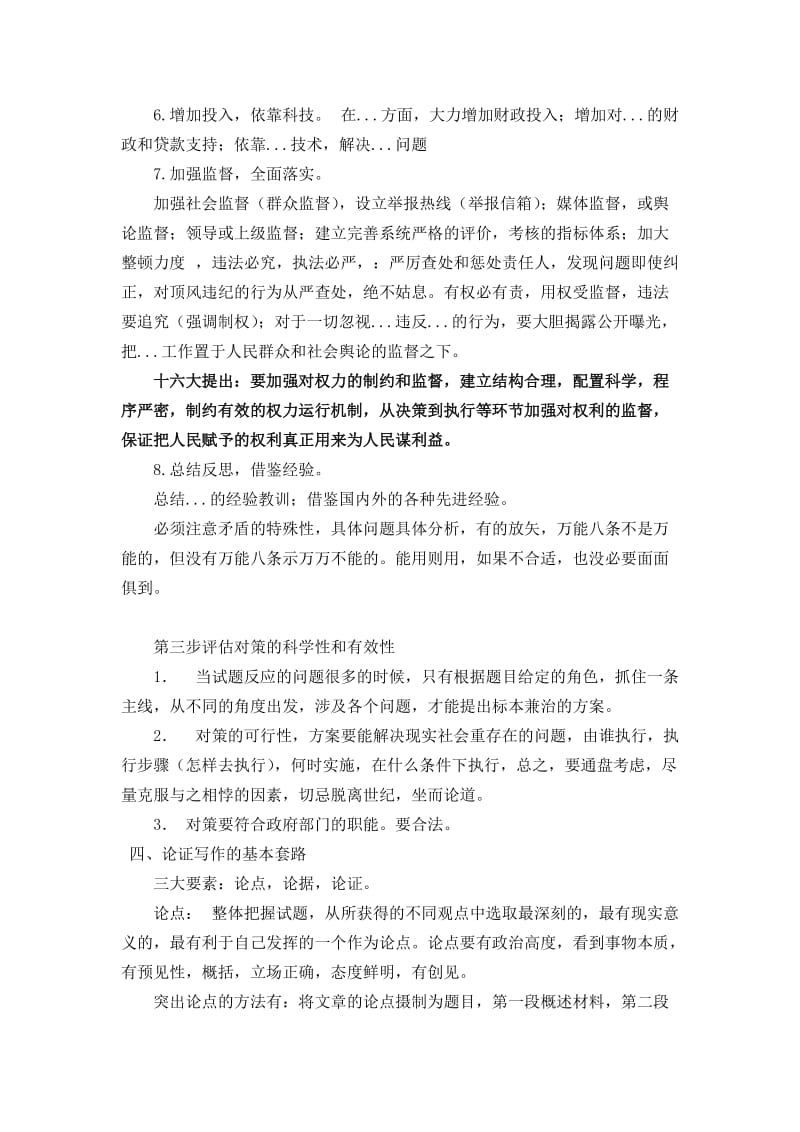 申论万能模板(万能八条各版本总结)名师制作优质教学资料.doc_第3页