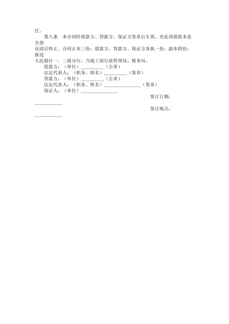 借款合同（项目）.doc_第2页