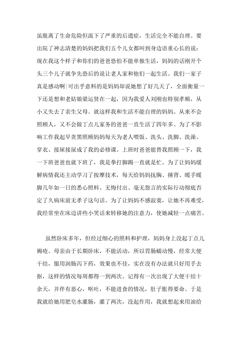 孝德先进典型事迹材料.doc_第2页