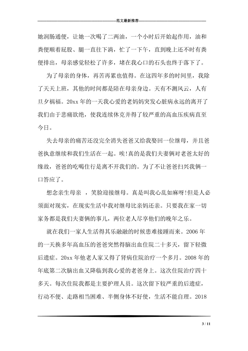 孝德先进典型事迹材料.doc_第3页