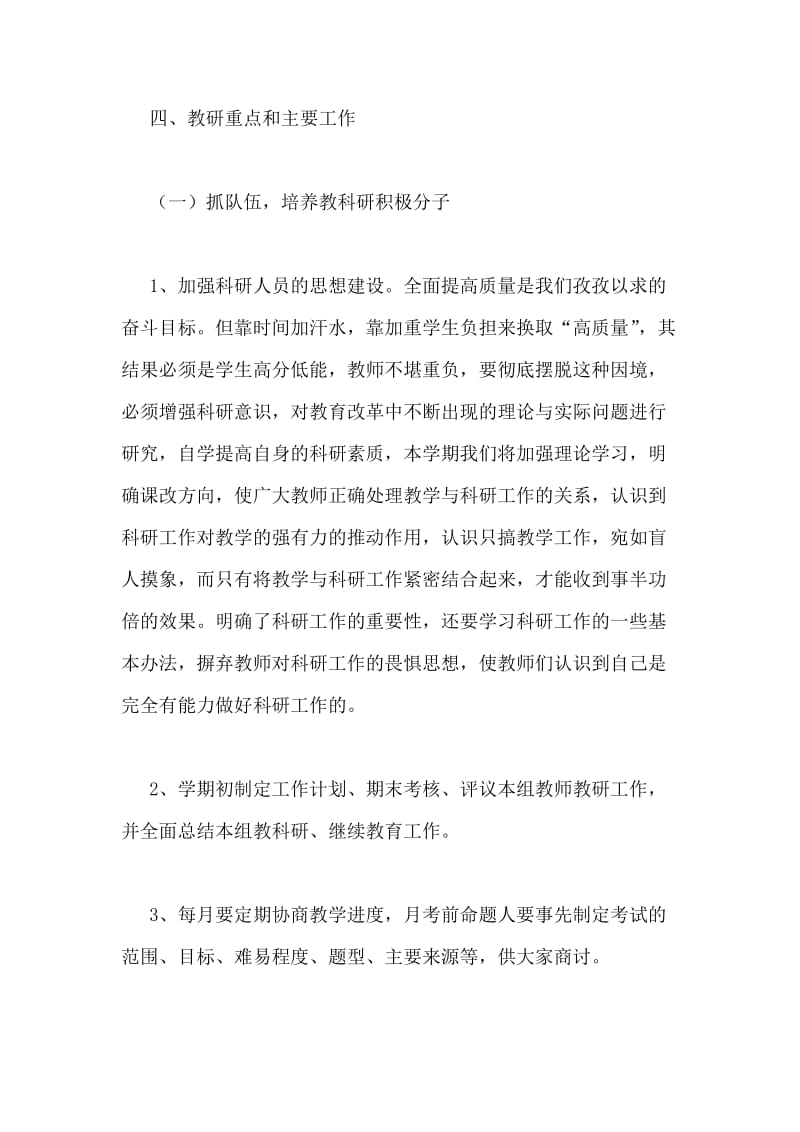 政史教研组工作计划.doc_第2页