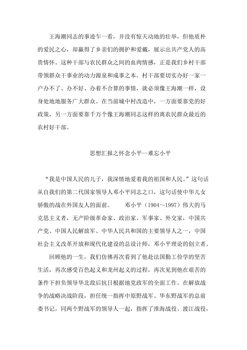 学习王海超先进事迹心得体会.doc_第2页