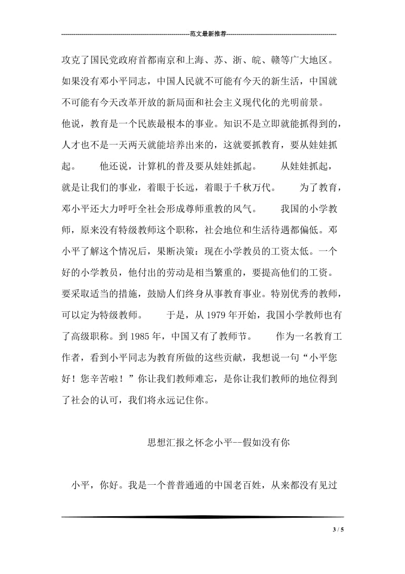 学习王海超先进事迹心得体会.doc_第3页