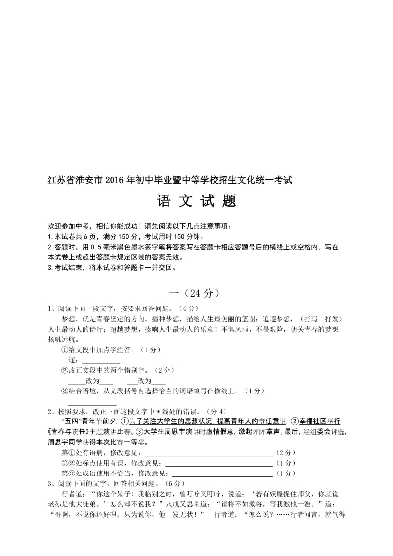 年江苏省淮安市中考语文试题及答案名师制作优质教学资料.doc_第1页