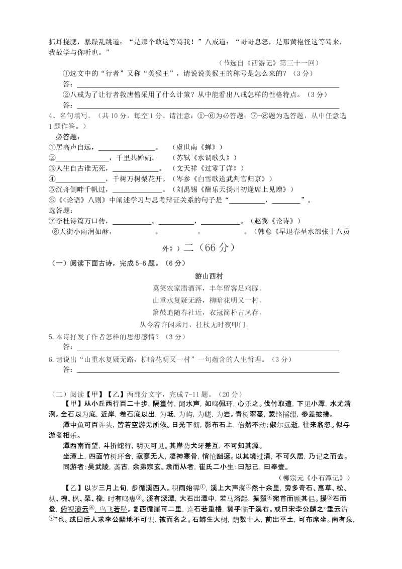 年江苏省淮安市中考语文试题及答案名师制作优质教学资料.doc_第2页