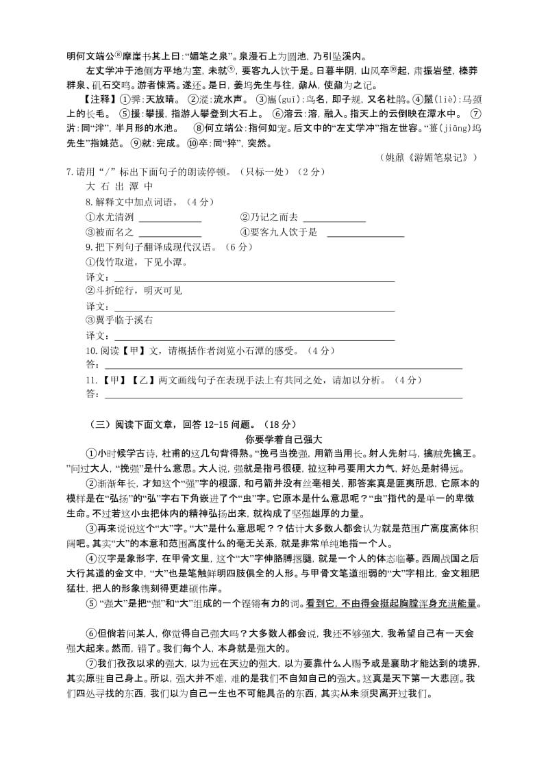 年江苏省淮安市中考语文试题及答案名师制作优质教学资料.doc_第3页