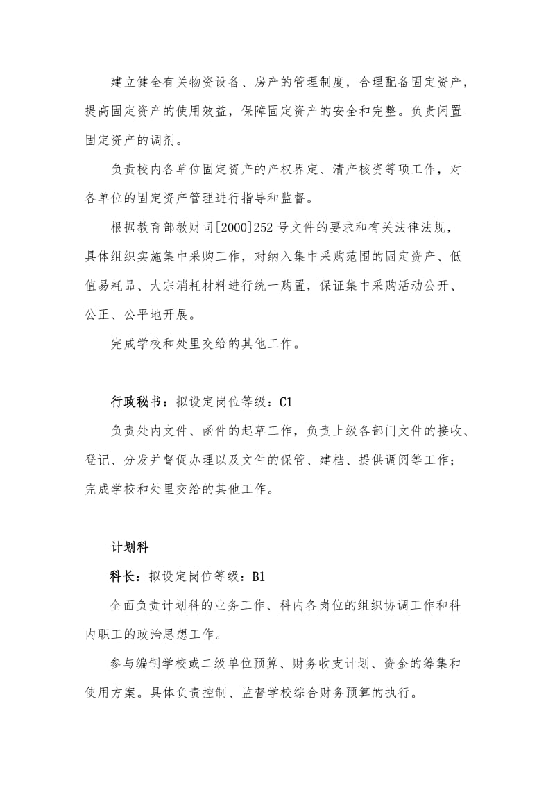 XX公司财务处各级各类岗位职责简介(doc10).doc_第3页