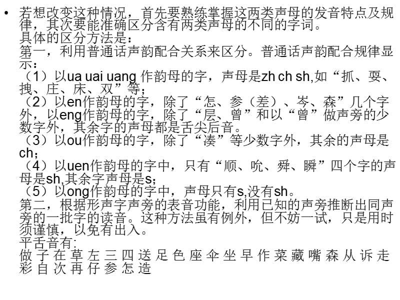 汉语拼音知识大全名师制作优质教学资料.ppt_第2页