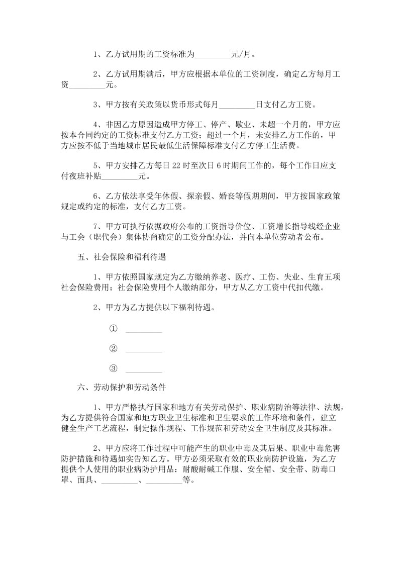 化工行业劳动合同书.doc_第2页